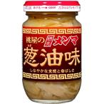 桃屋 穂先メンマ葱油味 110gやわらぎ メンマ 葱油