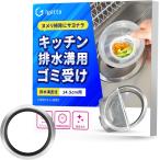 はいすいこう ゴミ受け【ヌメリ掃除にサヨナラ】 排水溝 ネットホルダー ステンレス製 14.5cm排水口用 らくポイホルダー Igatta (口径14.5cm用)