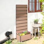 ガーデンマスター(Gardenmaster) フェンス 目隠し 人工木 プランター付き (幅56 高さ150cm) ナチュラル YPF-1550