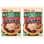 日清製粉ウェルナ 糖質50%オフ お好み焼粉 180g×2個