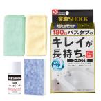 レック 笑激SHOCK バスタブ 防汚 コーティング/プロの技術でキレイ長持ち 約6ヶ月 / スベリ防止 /