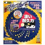 三陽金属(Sanyo Metal) SANYO METAL ブルーシャーク刈払機用チップソー(外径255mm×36p) 0393