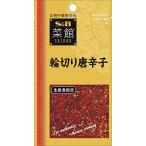 S&B 菜館 輪切り唐辛子 3.5g