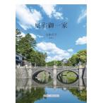 令和6年版皇室御一家 皇室カレンダー 2024