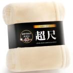 IMA HOME 通常長さ＋40cm ニューマイヤー 毛布 シングル 冬 あったか ブランケット 吸湿発熱 ふわふわ なめらか 掛け毛布 静電気