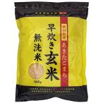 あきたこまち早炊き玄