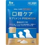 PETLINKMORE 犬猫用 口腔ケアサプリ 獣医師監修食べる 歯磨きふりかけ