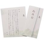 香典返し 挨拶状 二つ折り 5部 返礼品 葬儀 四十九日 御礼状 ヨシハラギフト (山柄)