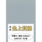 fu. san план печать для цвет бумага копировальная бумага A4 сделано в Японии [ средний толщина .] цвет прекрасное качество бумага серебряный .....66kg бумага толщина 0.09mm 50 листов A4-50