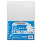 日本クリノス クリアホルダークリア 0.2mm A4 50枚入