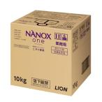 ライオンハイジーン 業務用 NANOXone(ナノックス ワン)ニオイ専用10kg 洗濯洗剤 詰め替え 大容量 液体 衣類用洗剤