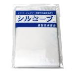 変色を防ぐふしぎな銀専用保管袋シルセーブ(大)10枚入
