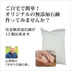 無添加 石鹸素地 山澤清 手作り石鹸の素1000g 自宅で楽しめる 国産オーガニックの先駆者ハーブ研究所山澤清 80gの無添加石鹸が13個作れます 洗顔・全身・洗髪に