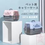 ペットゲージ バリケン バリケンネル 飛行機 ペット用 猫 犬 小型犬 ウサギ 軽量 通気性抜群 航空機用 お出かけ お散歩 旅行 外出 可愛い 小動物 4色選択可能