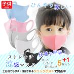 洗える 冷感マスク 春夏 マスク こども用 5+1枚入り 個別包装 夏マスク クールマスク 接触冷感 冷感 紫外線 日よけ対策 送料無料
