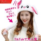 ウサギの耳が動く帽子 amaletPlay 着ぐるみ 帽子 動物 帽子 ハロウィン かぶりもの 耳が動く 着ぐるみ キャップ