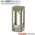  Philips Toshiba UV-C настольное освещение ультрафиолетовые лучи устранение бактерий бактерицидная лампа UVC-DESK24WB Brown 