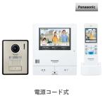 テレビドアホン パナソニック Panasonic VL-SWD505KF 録画機能付 電源コード式