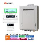 給湯器 ノーリツ エコジョーズ 24号 