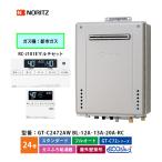 給湯器 ノーリツ エコジョーズ 都市