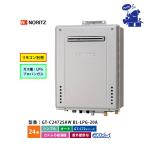 給湯器 ノーリツ エコジョーズ 24号 プロパン LPG オート 屋外壁掛形 シンプル GT-C2472SAW BL