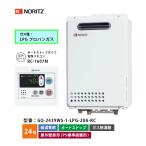 給湯器 ノーリツ 24号 リモコンセット プロパン LPG オートストップ 給湯専用 屋外壁掛形 PS標準設置型 GQ-2439WS-1