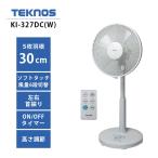 扇風機 風量切替 ホワイト 首振り DCモーター TEKNOS リモコン 30cm スッキリ 超微風 タイマー KI-327DC