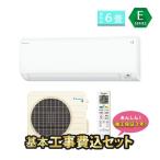 期間限定 決算セール エアコン ダイキン 6畳 工事費込 冷暖房 コンプレッサー 単相100V 施工保証3年 Eシリーズ S224ATES-W スリムタイプ コンパクト