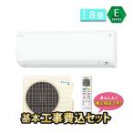 ショッピング大分 エアコン 8畳 工事費込み 冷暖房 ダイキン 単相100V 内部クリーン Eシリーズ 2023年 S253ATES-W