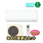 ショッピング除湿機 エアコン 10畳 工事費込み 冷暖房 ダイキン 単相100V 内部クリーン Eシリーズ 2023年 S283ATES-W