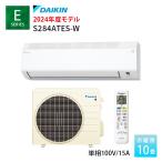 エアコン ダイキン 10畳 冷暖房 コンプレッサー 単相100V Eシリーズ S284ATES-W スリムタイプ コンパクト