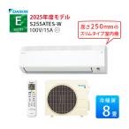 エアコン ダイキン 冷暖房 単相100V スリムタイプ 2025年モデル 壁掛型 8畳 Eシリーズ S255ATES-W 高さ 25cm