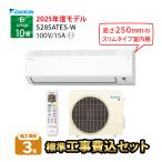 エアコン ダイキン 冷暖房 単相100V スリムタイプ 10畳 工事費込 2025年モデル 壁掛型 Eシリーズ S285ATES-W 高さ 25cm