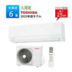 ショッピングマジック エアコン 6畳用 冷暖房 東芝 単相100V コンパクト 抗菌 セルフクリーン 熱交換器 250mm リモコン 0.5℃刻み設定 2025年度モデル