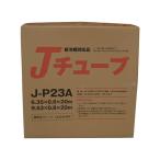 2分3分 ペアコイル エアコン用被覆銅管Ｊチューブ 多久販売 J-P23A 20ｍ巻
