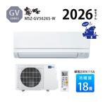 エアコン 冷暖房 三菱 霧ヶ峰 18畳 単相200V 5.6kw 2026年 スタンダード ホワイト 除湿 GVシリーズ MSZ-GV5626S-W ストロング冷房 内部クリーン