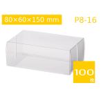 焼菓子、洋菓子、雑貨用 中身が見える クリアケース 透明パッケージ ラッピング透明箱 クリスタルボックス キャラメル箱 プレゼント・ギフト包装 P8-16 (100枚)