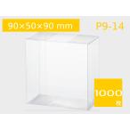 中身が見えるラッピング クリアケース クリスタルケース 透明ボックス ギフト箱 プレゼントボックス キャラメル箱 お菓子、雑貨 P9-14 (90×50×90H) (1000枚)