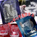 還暦祝い 誕生日祝い 干支 グラス プレゼント うさぎ年 辰 寅年 とら 焼酎グラス うし年 トラ年 馬 名入れグラス 贈り物 干支グラス