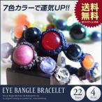 Yahoo! Yahoo!ショッピング(ヤフー ショッピング)全22種類から選べる!!eyeバングルブレスレット７色カラーで運気ＵＰ!!