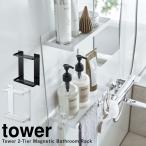 ショッピングtower マグネットバスルームラック タワー 浴室 お風呂 2段 山崎実業 tower 磁石 整理 ホワイト ブラック yamazaki 8178 8179