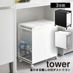  крышка имеется глаз .. минут другой пыль Wagon tower 3 минут другой Yamazaki реальный индустрия tower белый черный 5977 5978 мусорная корзина мусорка tower серии yamazaki