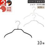ショッピングマワハンガー MAWA ハンガー マワ 滑らない すべらない 洗濯 キッズサイズ 子供用 シルエット 28F 10本セット 跡がつかない 衣類 収納力アップ 人体ハンガー キッズハンガー