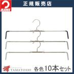 MAWA ズボン スラックス ハンガー マワ ロフィット 37 10本セット パンツ スカート すべらない 滑らない 跡がつかない 洗濯 省スペース 突っ張り式 軽い