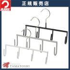 ベルト掛け ハンガー MAWA フック マワ 収納 小物掛け アクセサリー スリム GH すべらない 洗濯 ベルトハンガー バッグハンガー すべらないハンガー おしゃれ