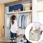 羽毛布団収納 コンパクト優収納アルファ 棚上用 ネイビー グレー 収納袋 収納 布団 ふとん 羽毛布団 布団収納袋
