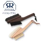 Redecker レデッカー パソコンブラシ 山羊毛 豚毛 ナチュラル サーモウッド 460000 460010 掃除ブラシ 掃除道具