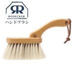 レデッカー Redecker ハンドブラシ 山羊毛 460121 掃除ブラシ 卓上ブラシ 木製 天然木 デスクブラシ
