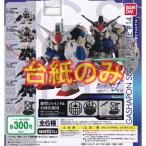 [ картон только ] Mobile Suit Gundam gashapon воитель Forte 14 для продвижения товара дисплей картон * сам товар. не прилагается.