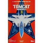 トムキャットメモリーズ3